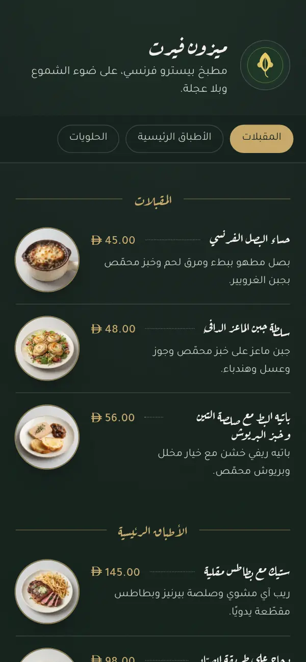 ليلة البيسترو