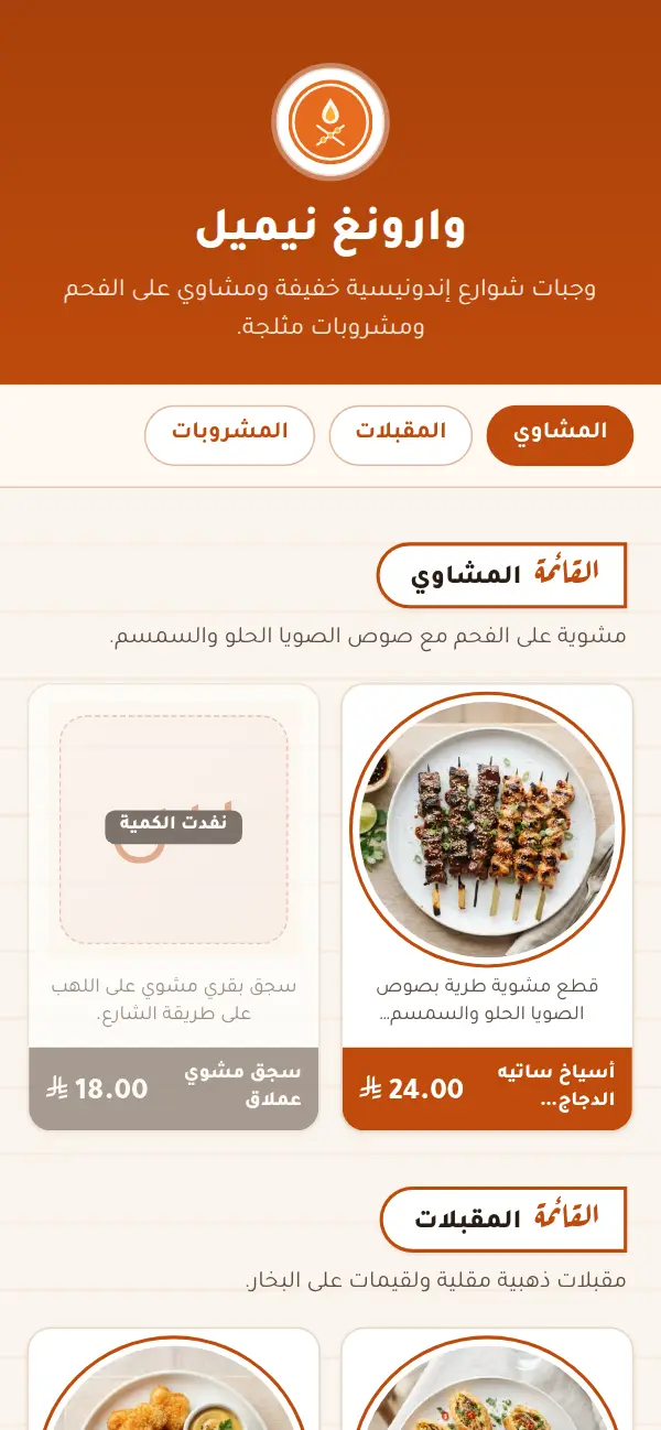 لقمات الشارع