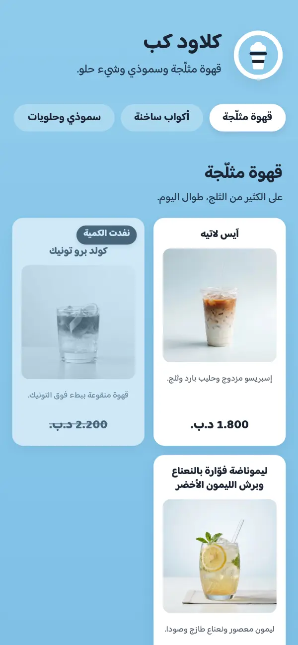 كوب السماء